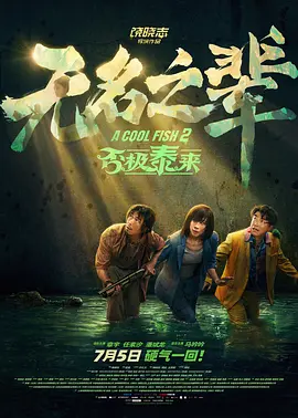 成人午夜视频电影