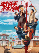 红色假期黑色婚礼2