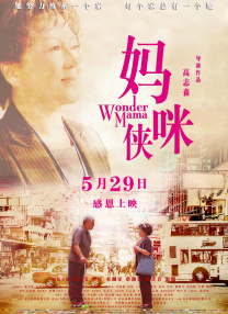 与鬼神一起跳舞